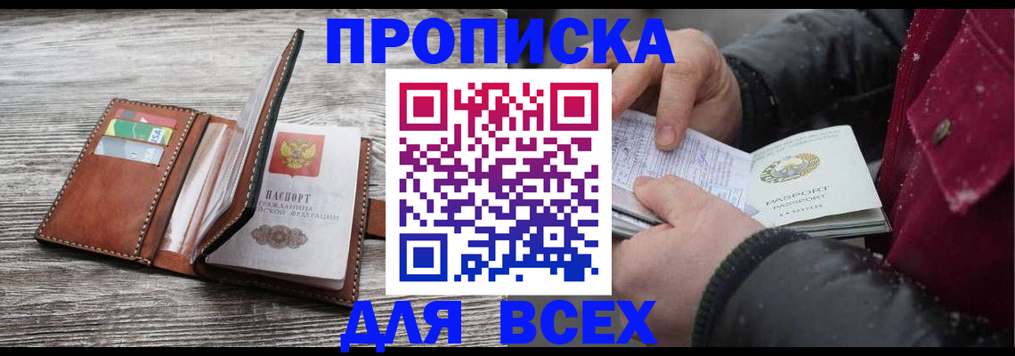 прописка для кредита в Далматово