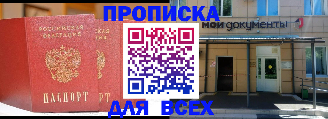 прописка ребенка в Далматово
